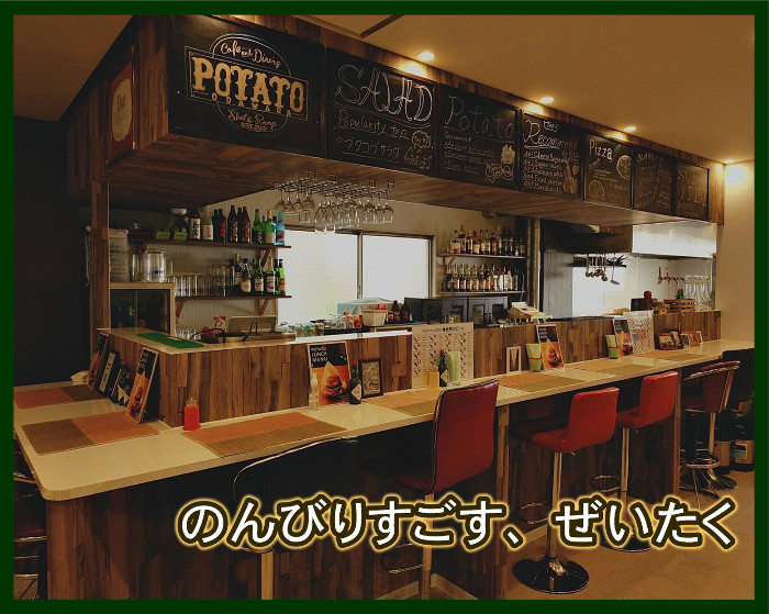 のんびりすごす、ぜいたく。/Cafe & Dining Potato